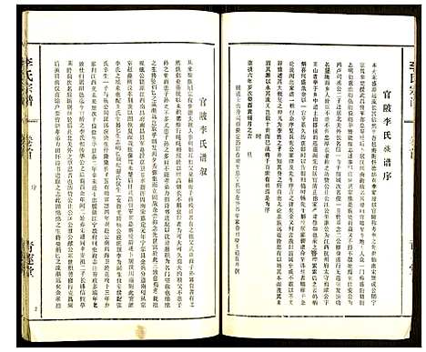 [下载][李氏宗谱]湖北.李氏家谱_一.pdf