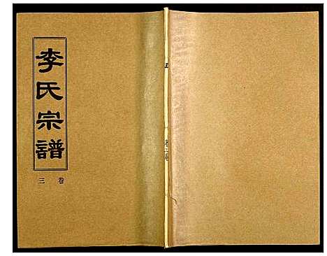 [下载][李氏宗谱]湖北.李氏家谱_四.pdf