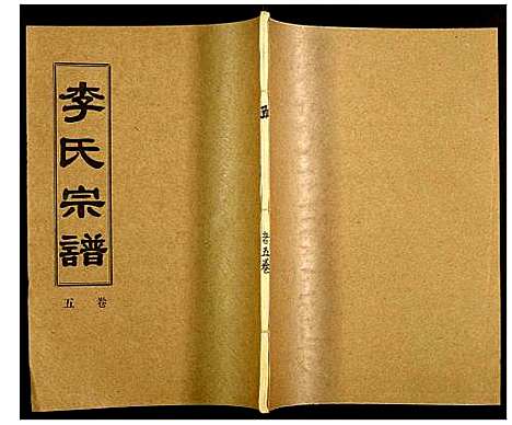 [下载][李氏宗谱]湖北.李氏家谱_六.pdf