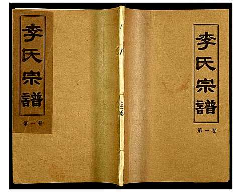 [下载][李氏宗谱]湖北.李氏家谱_十一.pdf