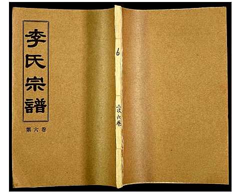 [下载][李氏宗谱]湖北.李氏家谱_十六.pdf