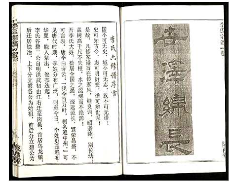 [下载][李氏宗谱]湖北.李氏家谱_一.pdf