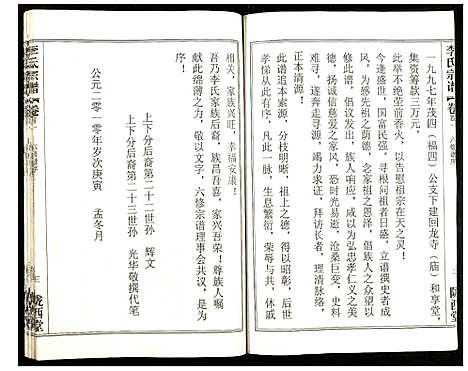 [下载][李氏宗谱]湖北.李氏家谱_一.pdf