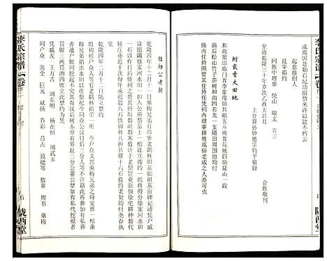 [下载][李氏宗谱]湖北.李氏家谱_二.pdf