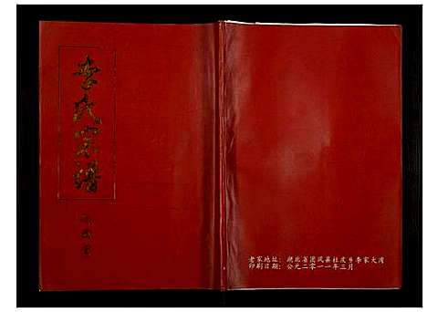 [下载][李氏宗谱]湖北.李氏家谱_三.pdf