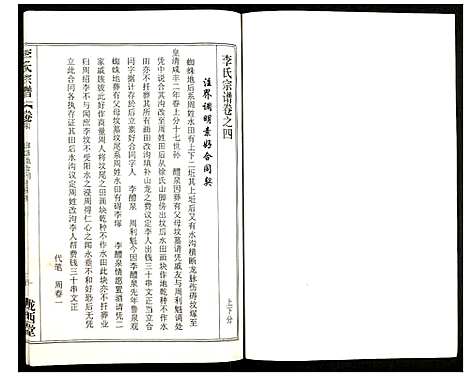 [下载][李氏宗谱]湖北.李氏家谱_五.pdf