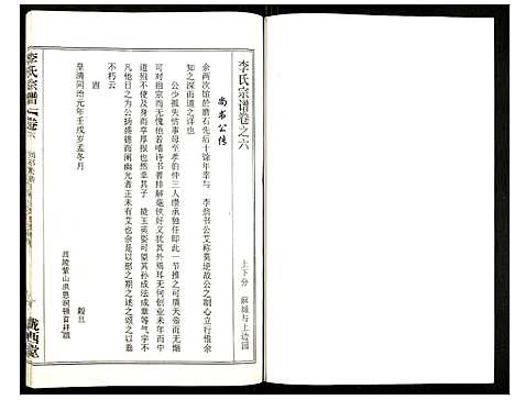 [下载][李氏宗谱]湖北.李氏家谱_十.pdf