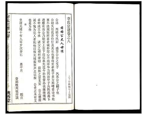 [下载][李氏宗谱]湖北.李氏家谱_十四.pdf