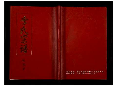 [下载][李氏宗谱]湖北.李氏家谱_十六.pdf