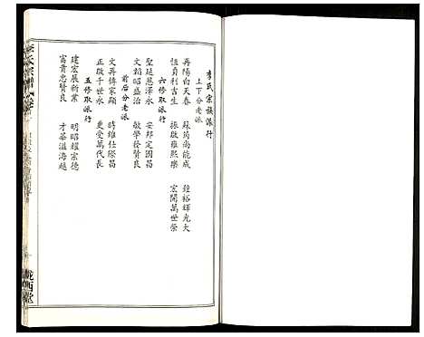 [下载][李氏宗谱]湖北.李氏家谱_十八.pdf