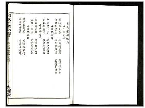 [下载][李氏宗谱]湖北.李氏家谱_二十一.pdf