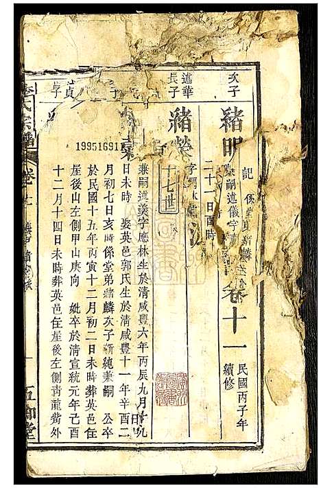 [下载][李氏宗谱]湖北.李氏家谱_七.pdf