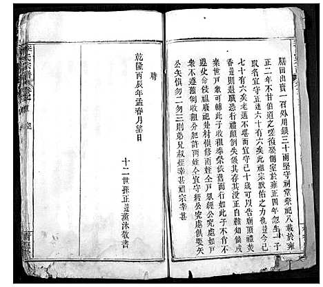 [下载][李氏宗谱]湖北.李氏家谱_二.pdf