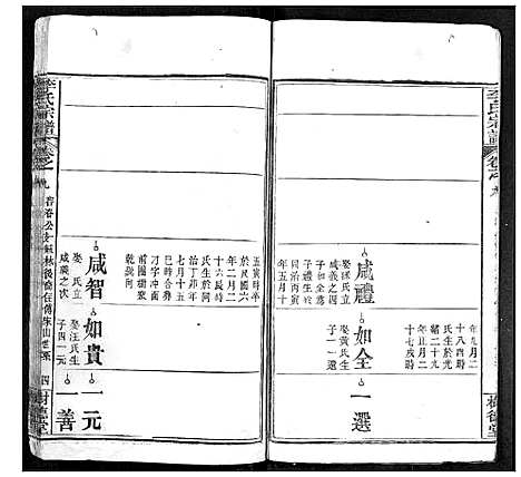 [下载][李氏宗谱]湖北.李氏家谱_七.pdf