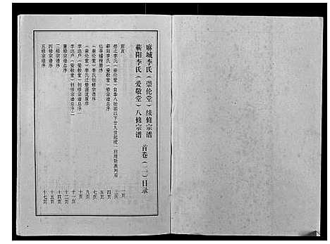 [下载][李氏宗谱]湖北.李氏家谱_二.pdf