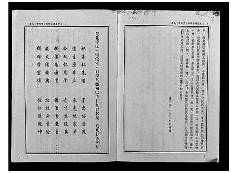 [下载][李氏宗谱]湖北.李氏家谱_二.pdf