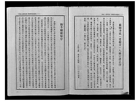 [下载][李氏宗谱]湖北.李氏家谱_二.pdf