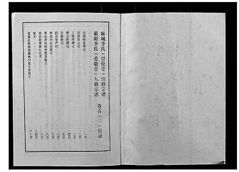 [下载][李氏宗谱]湖北.李氏家谱_三.pdf