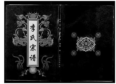 [下载][李氏宗谱]湖北.李氏家谱_四.pdf