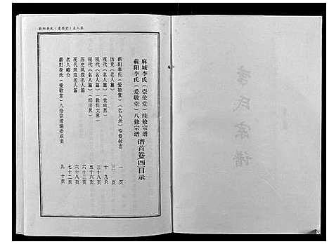 [下载][李氏宗谱]湖北.李氏家谱_四.pdf