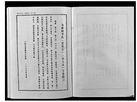 [下载][李氏宗谱]湖北.李氏家谱_四.pdf