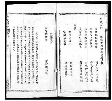 [下载][李氏宗谱]湖北.李氏家谱_一.pdf