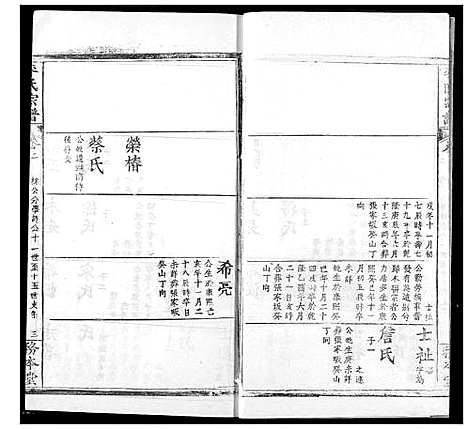 [下载][李氏宗谱]湖北.李氏家谱_三.pdf