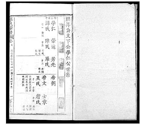 [下载][李氏宗谱]湖北.李氏家谱_七.pdf