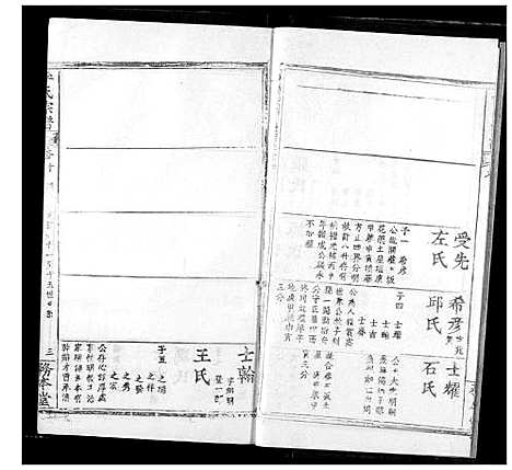 [下载][李氏宗谱]湖北.李氏家谱_八.pdf