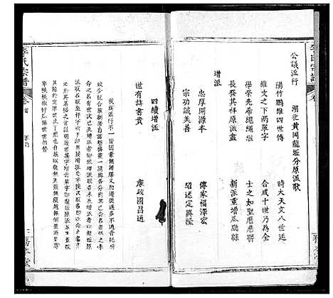 [下载][李氏宗谱]湖北.李氏家谱_九.pdf