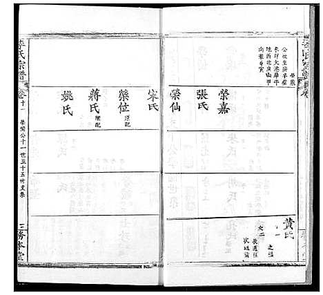 [下载][李氏宗谱]湖北.李氏家谱_十.pdf