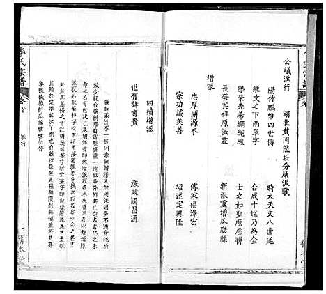 [下载][李氏宗谱]湖北.李氏家谱_十二.pdf