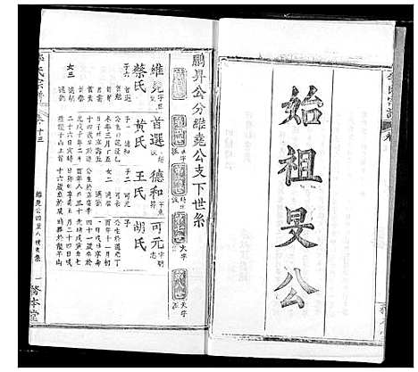 [下载][李氏宗谱]湖北.李氏家谱_十二.pdf