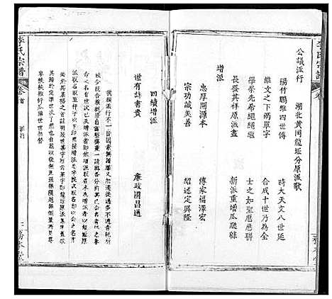 [下载][李氏宗谱]湖北.李氏家谱_十三.pdf