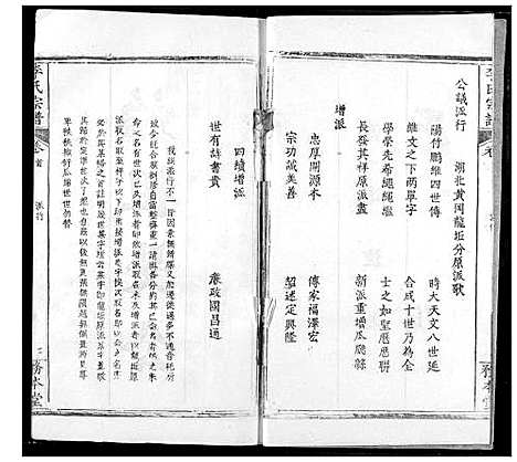 [下载][李氏宗谱]湖北.李氏家谱_十四.pdf