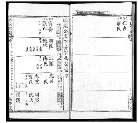 [下载][李氏宗谱]湖北.李氏家谱_十四.pdf