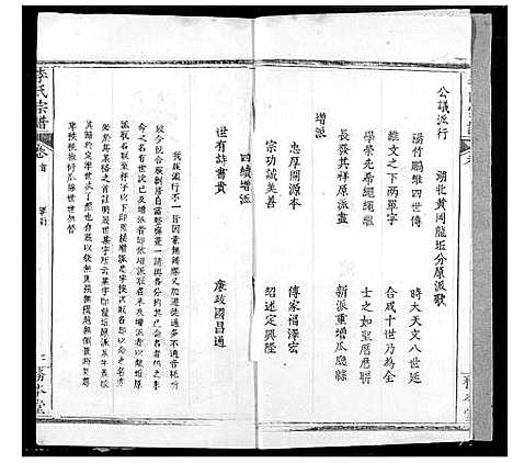 [下载][李氏宗谱]湖北.李氏家谱_十七.pdf