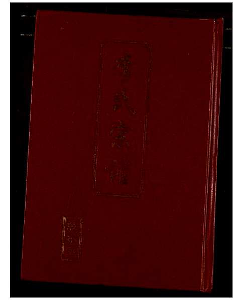 [下载][李氏宗谱]湖北.李氏家谱.pdf