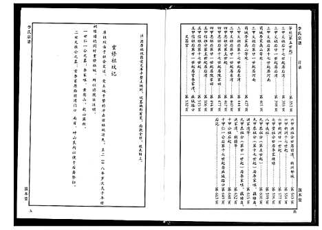 [下载][李氏宗谱]湖北.李氏家谱.pdf