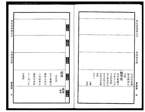 [下载][李氏宗谱]湖北.李氏家谱_七.pdf