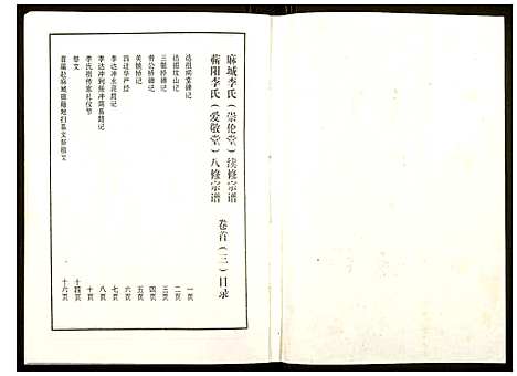 [下载][李氏宗谱]湖北.李氏家谱_三.pdf