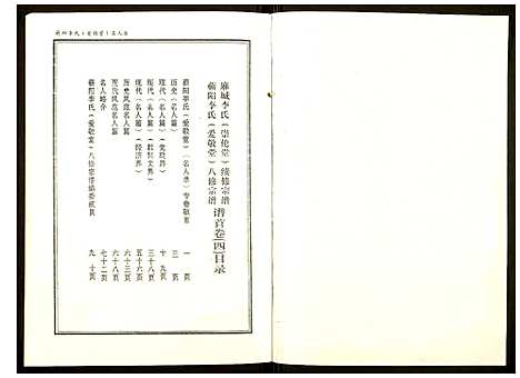 [下载][李氏宗谱]湖北.李氏家谱_四.pdf