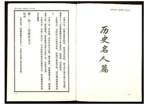 [下载][李氏宗谱]湖北.李氏家谱_四.pdf