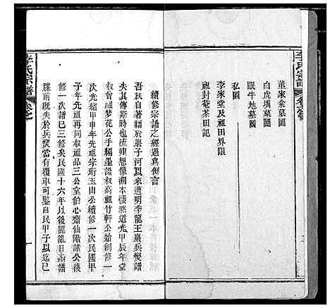 [下载][李氏宗谱]湖北.李氏家谱_一.pdf