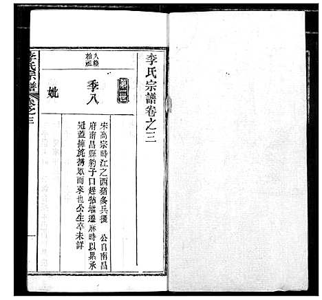 [下载][李氏宗谱]湖北.李氏家谱_三.pdf