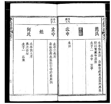 [下载][李氏宗谱]湖北.李氏家谱_三.pdf