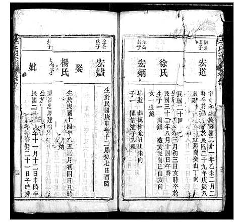 [下载][李氏宗谱]湖北.李氏家谱_四.pdf