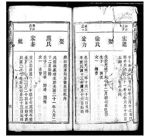 [下载][李氏宗谱]湖北.李氏家谱_四.pdf