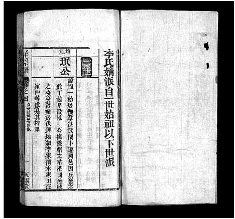 [下载][李氏宗谱_10卷首1卷]湖北.李氏家谱_五.pdf