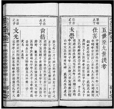 [下载][李氏宗谱_10卷首2卷_浠川李氏宗谱]湖北.李氏家谱_二.pdf